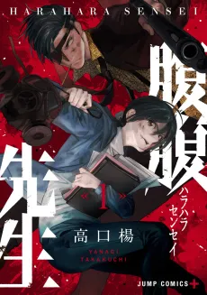 Harahara Sensei cover