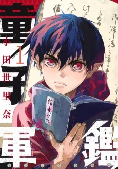 Doujigun Kan cover