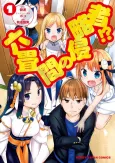 Rokujouma no Shinryakusha!? cover