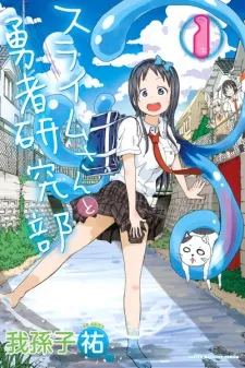 Slime-san to Yuusha Kenkyuubu cover