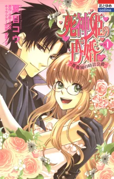 Shinigamihime no Saikon: Baraen no Tokei Koushaku cover
