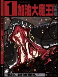 Go! Magic Lord! cover