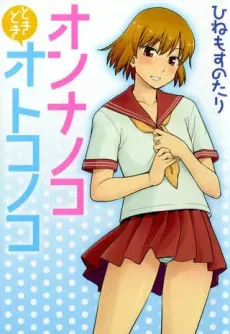 Onnanoko Tokidoki Otokonoko cover