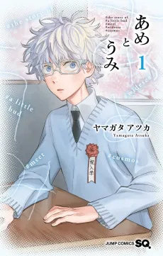Ame to Umi cover