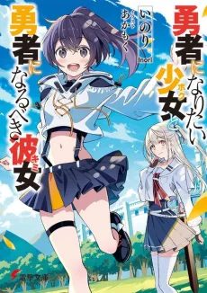 The Girl Who Wants to Be a Hero and the Girl Who Ought to Be a Hero cover