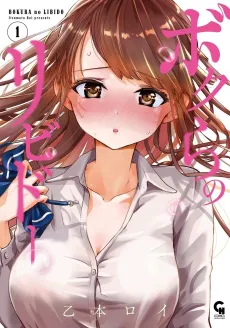 Bokura no Libido cover