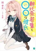 Asahina Wakaba to ○○ na Kareshi cover