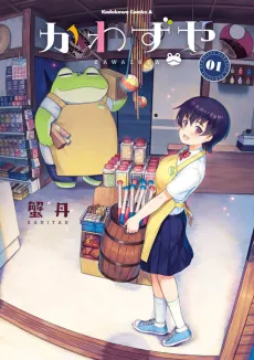 Kawazuya cover