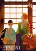 Haru no E cover