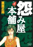 Uramiya Honpo cover