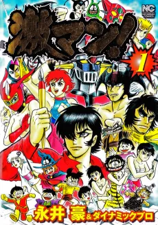 Gekiman! cover