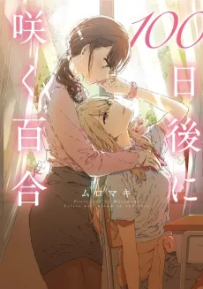 Lilies Blooming in 100 Days cover