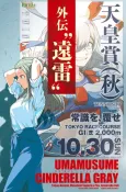 Uma Musume: Cinderella Gray Gaiden - "Enrai" cover