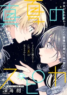 Manatsu no Spica cover