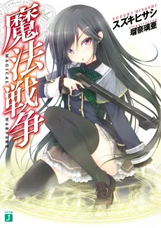 Mahou Sensou cover