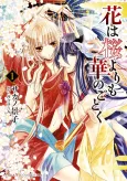 Hana wa Sakura Yori mo Hana no Gotoku cover