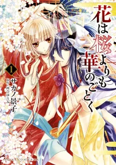 Hana wa Sakura Yori mo Hana no Gotoku cover