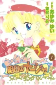 Ashita no Nadja cover