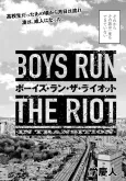 BOYS RUN THE RIOT -IN TRANSITION- cover