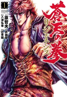 Souten no Ken: Regenesis cover