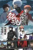 Gekijouban Gintama: Kanketsu-hen - Yorozuya yo Eien Nare cover