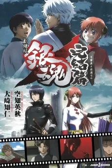 Gekijouban Gintama: Kanketsu-hen - Yorozuya yo Eien Nare cover