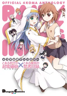 4-koma Koushiki Anthology: Toaru Kagaku no Railgun x Toaru Majutsu no Index cover
