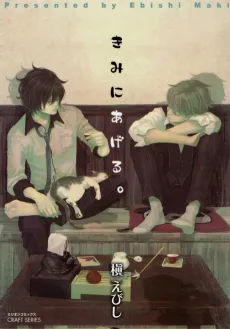 I Give to You cover