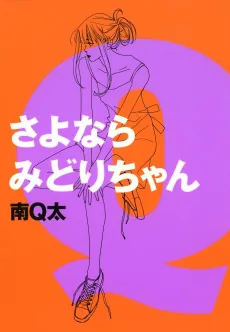 Sayonara Midori-chan cover