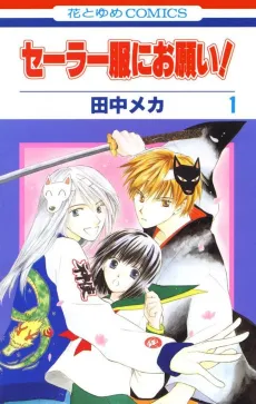 Sailor Fuku ni Onegai! cover