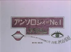 Anthology No. 1 cover