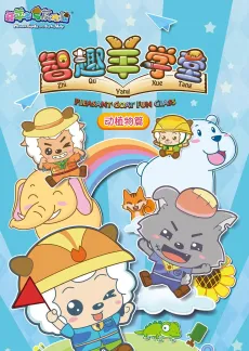 Pleasant Goat Fun Class: Animals & Plants cover