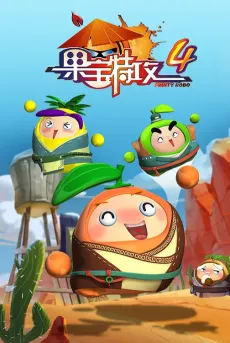 Guobao Te Gong 4 cover