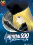 Ginga Tetsudou 999: Glass no Clair (3D) cover