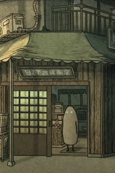 Bashinhurudanuki cover