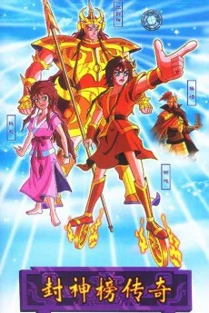 Fengshen Bang Chuanqi cover