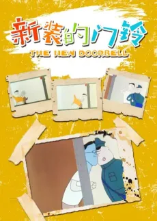 Xin Zhuang De Menling cover