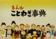 Manga Kotowaja Jiten cover