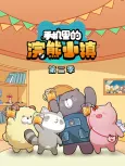 Shouji Li de Huanxiong Xiaozhen 2 cover