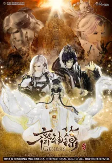 Jin Guang Yu Jiu Jie: Qi Shen Lu cover