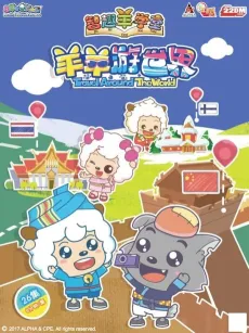 Pleasant Goat Fun Class: Travel Around the World cover