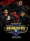 Chao Shen Xueyuan 2 cover