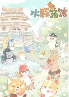 Shui Tun Tang Guan cover