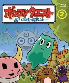 Ponkotsu Quest: Maou to Haken no Mamono-tachi Season 2 cover