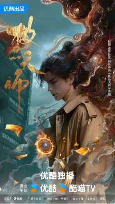 Supreme Exorcist cover