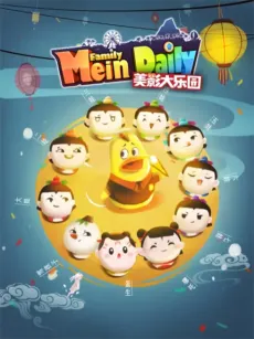 Meiying Da Leyuan cover