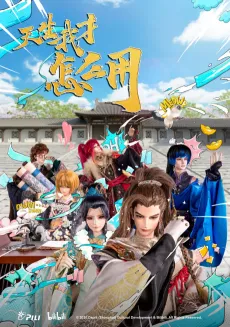 Tiansheng Wo Cai Zenme Yong cover