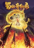 Shushan Qi Xian Lu Part 2 cover