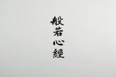Hannya Shingyou cover