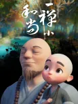 Yichan Xiao Heshang cover